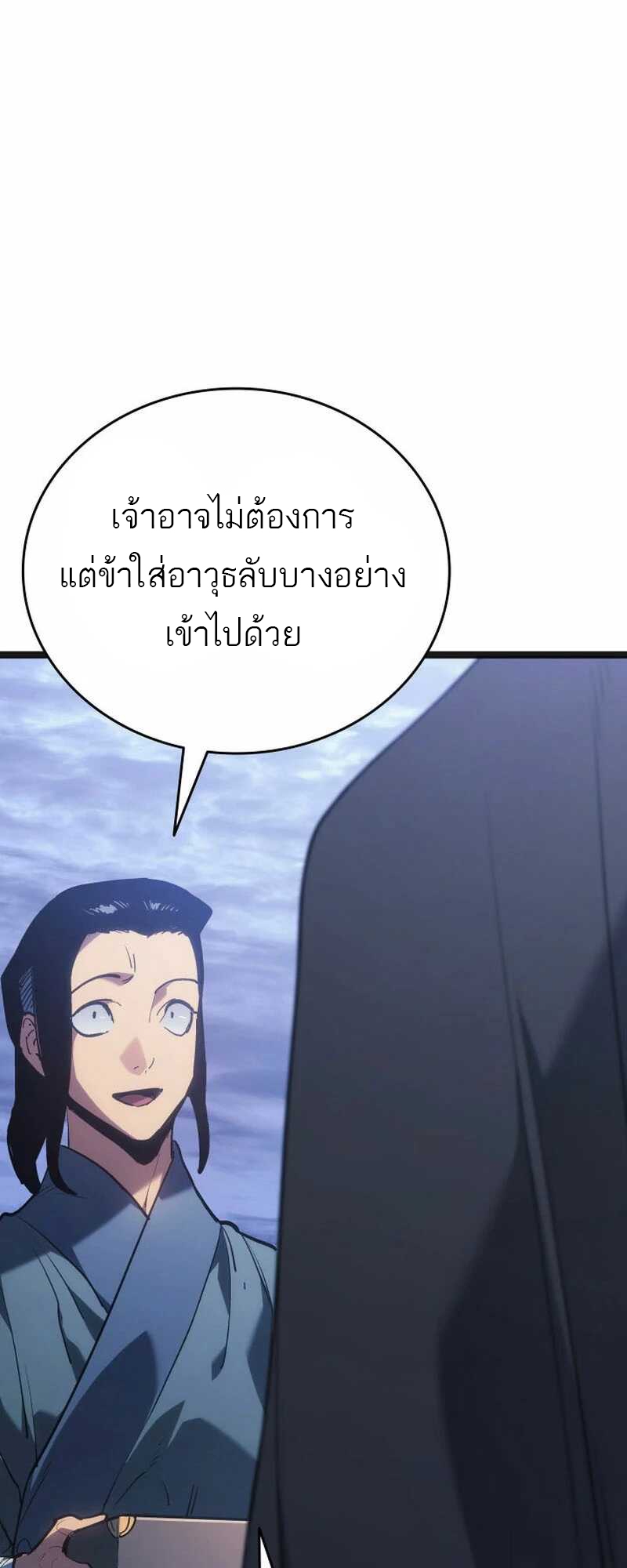 Reaper of the Drifting Moon ตอนที่ 81 หน้า 28