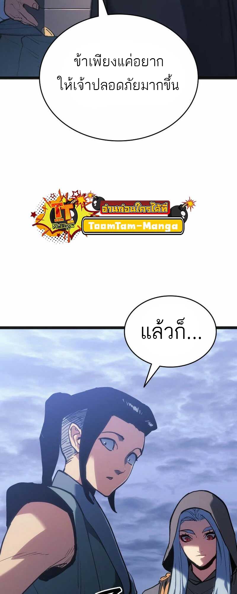 Reaper of the Drifting Moon ตอนที่ 81 หน้า 29