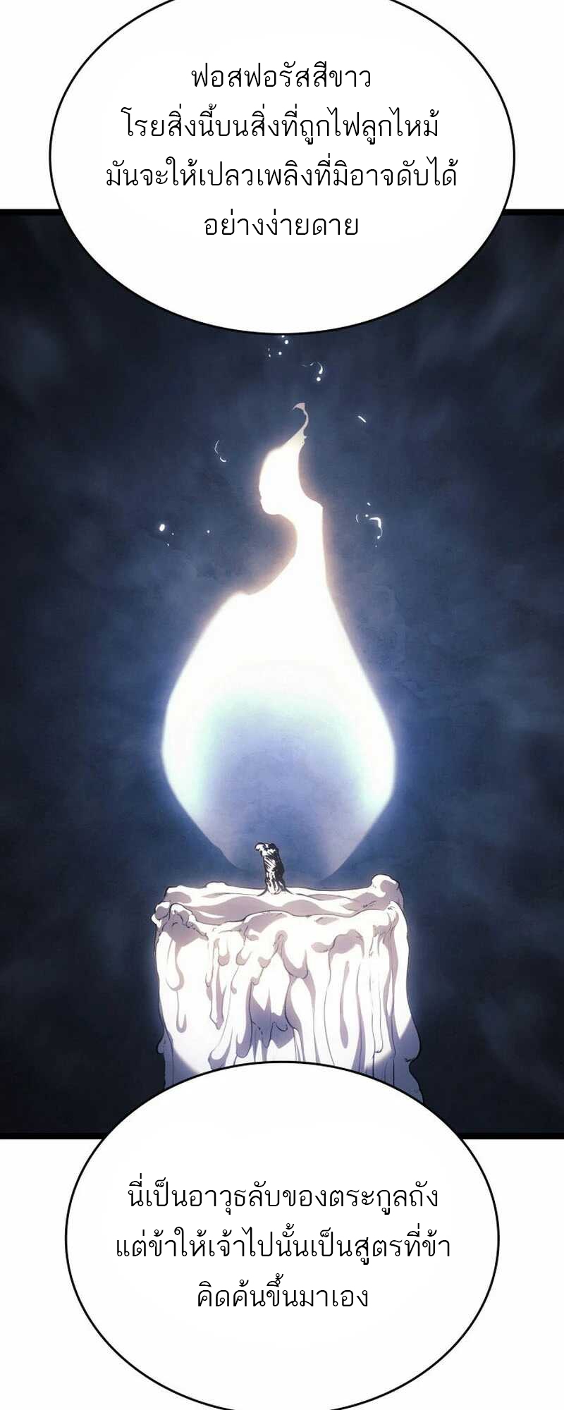 Reaper of the Drifting Moon ตอนที่ 81 หน้า 33