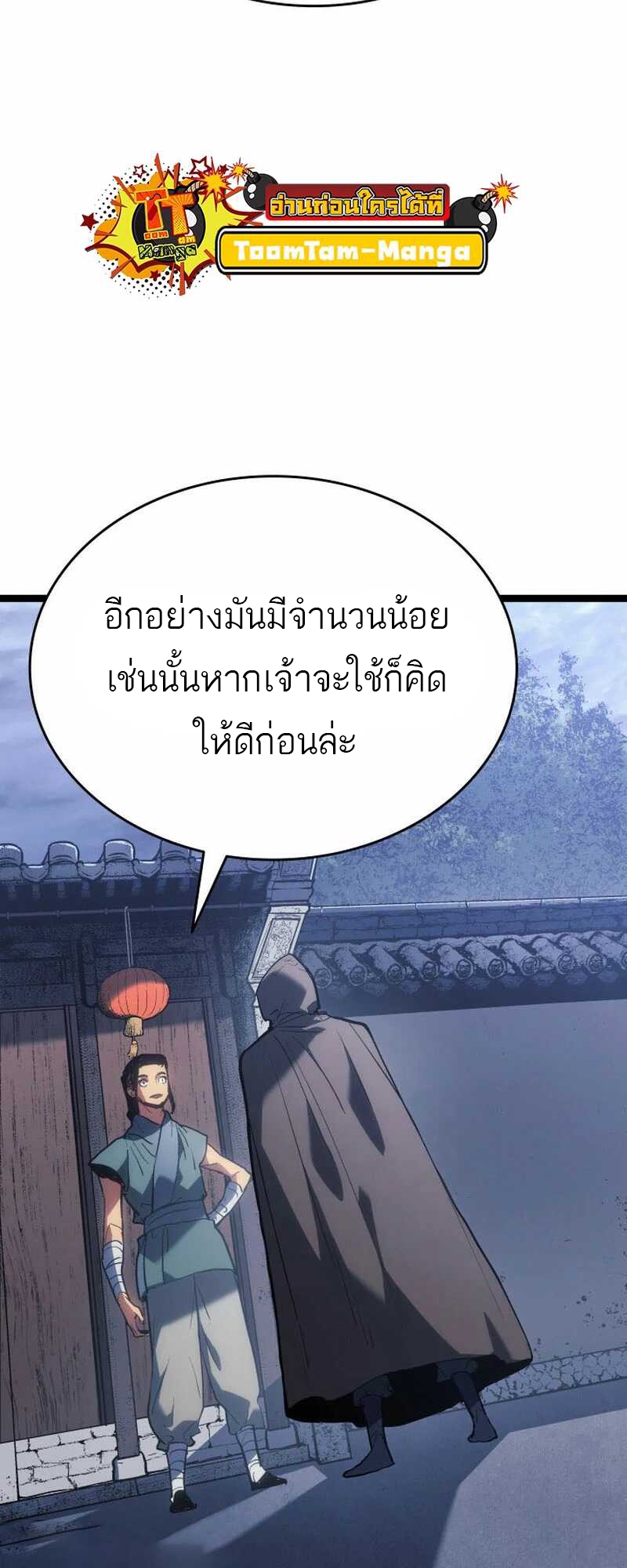 Reaper of the Drifting Moon ตอนที่ 81 หน้า 34