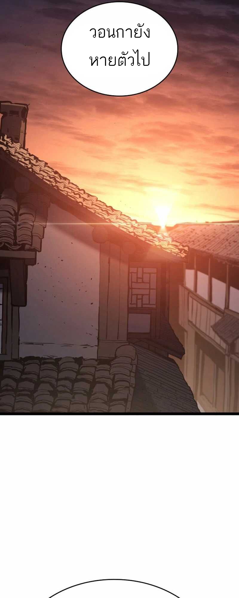 Reaper of the Drifting Moon ตอนที่ 81 หน้า 37