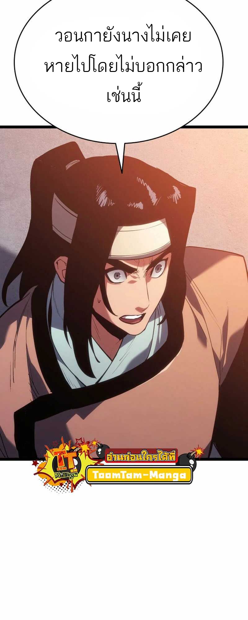 Reaper of the Drifting Moon ตอนที่ 81 หน้า 38