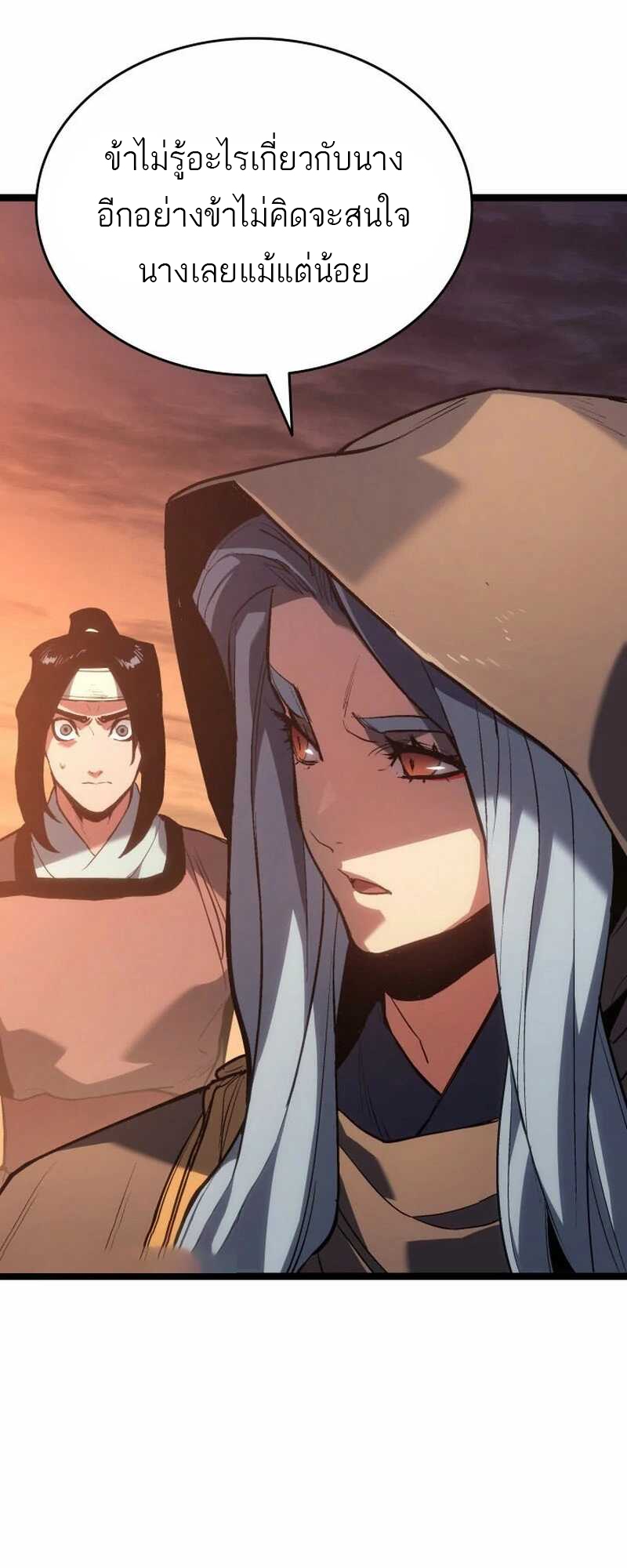 Reaper of the Drifting Moon ตอนที่ 81 หน้า 39