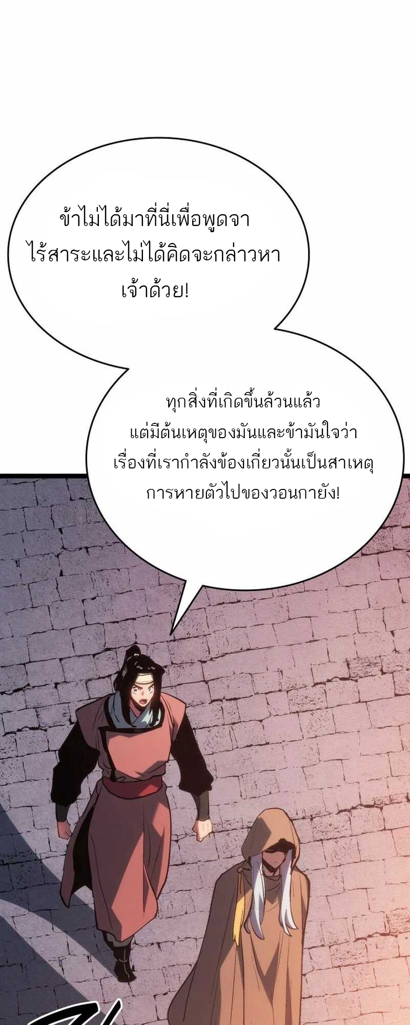 Reaper of the Drifting Moon ตอนที่ 81 หน้า 40