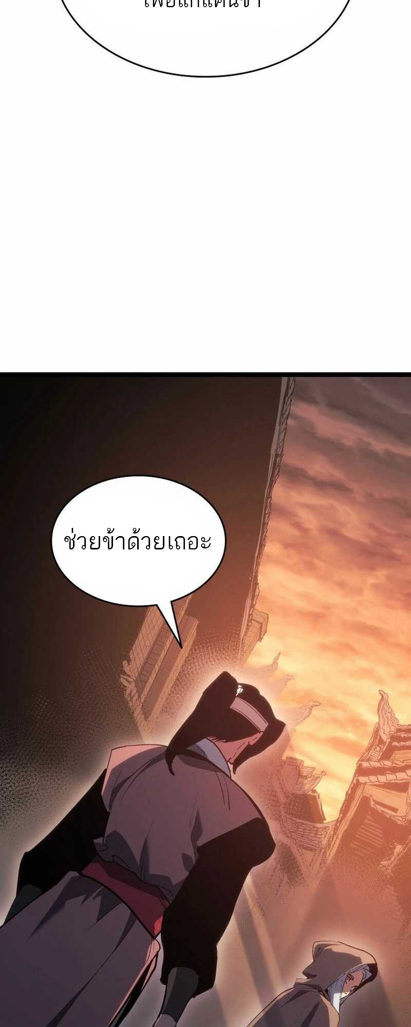 Reaper of the Drifting Moon ตอนที่ 81 หน้า 43