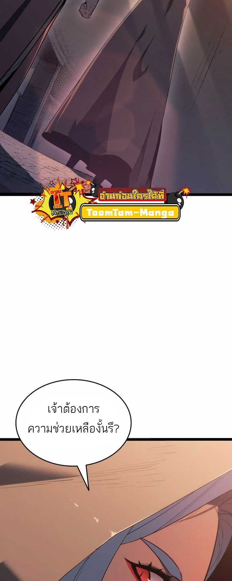 Reaper of the Drifting Moon ตอนที่ 81 หน้า 44