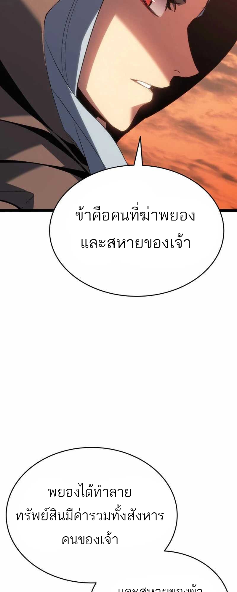 Reaper of the Drifting Moon ตอนที่ 81 หน้า 45