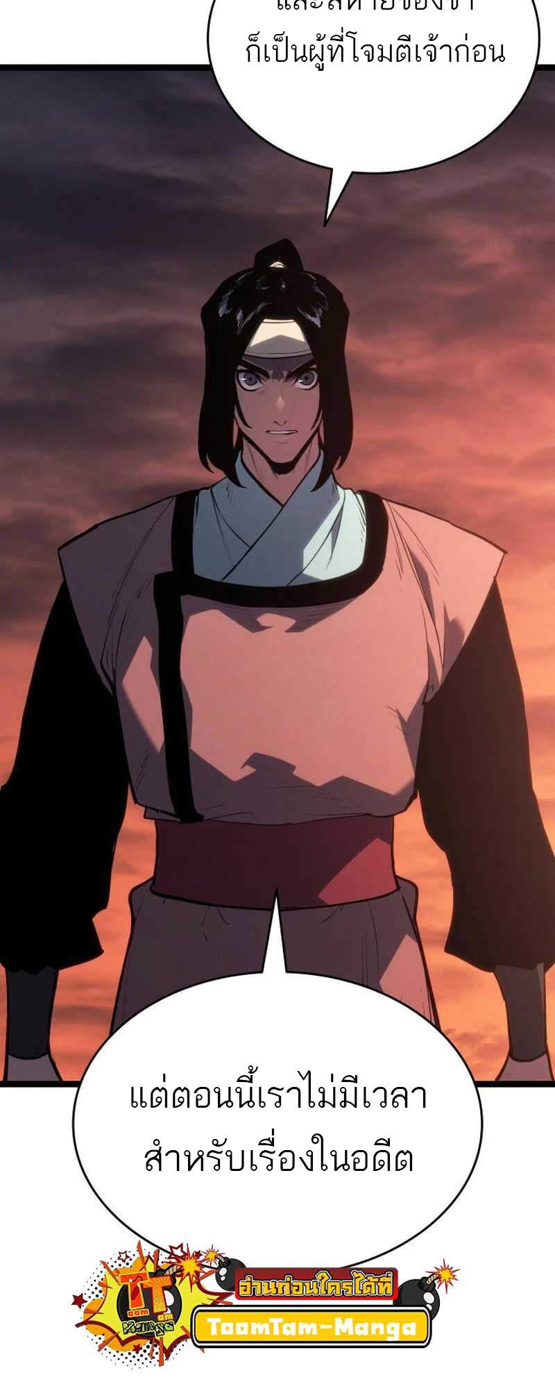 Reaper of the Drifting Moon ตอนที่ 81 หน้า 46