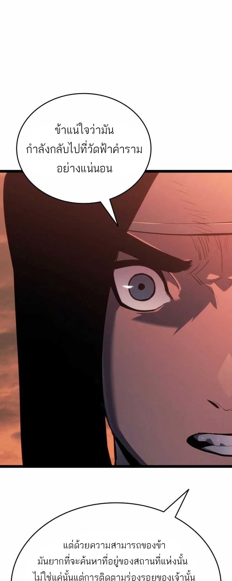 Reaper of the Drifting Moon ตอนที่ 81 หน้า 47