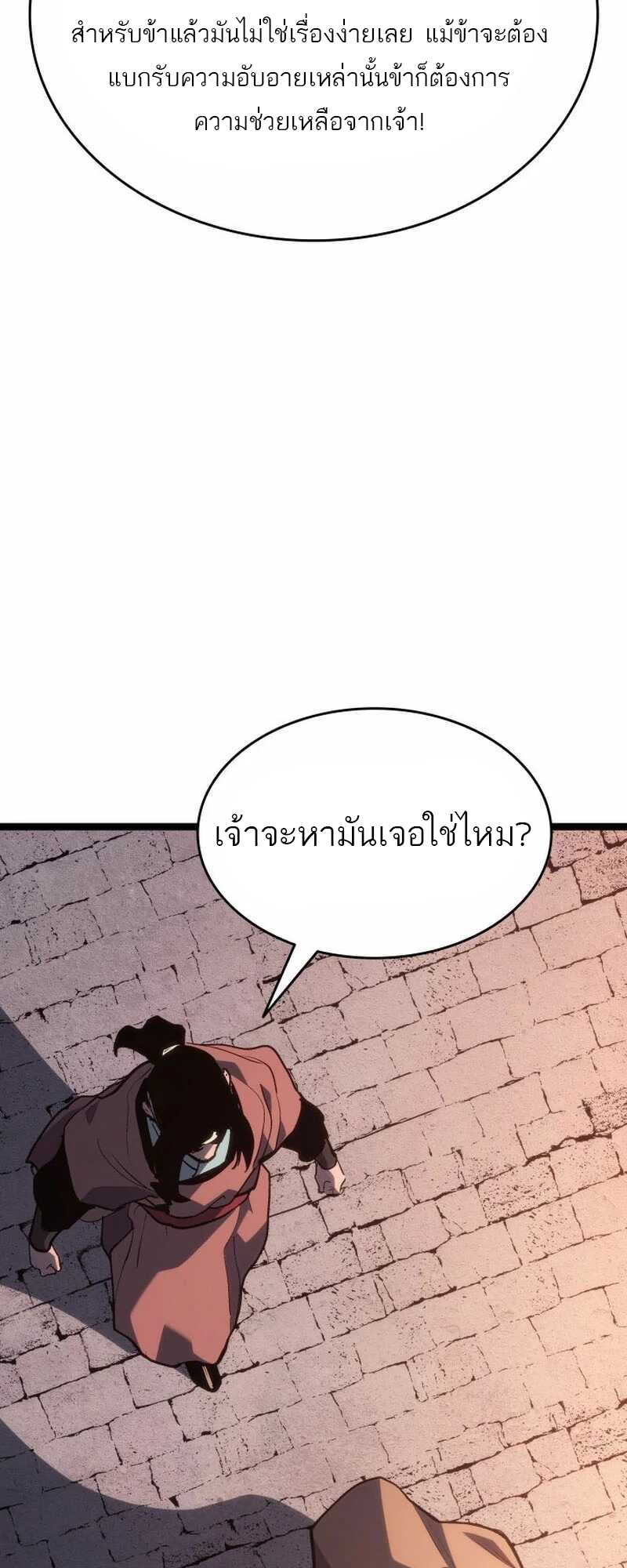 Reaper of the Drifting Moon ตอนที่ 81 หน้า 48