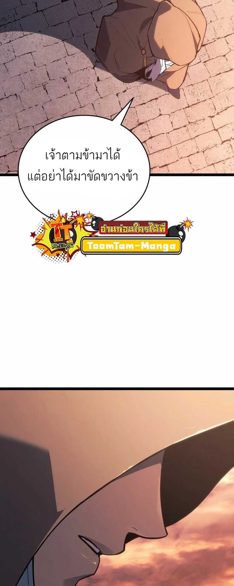 Reaper of the Drifting Moon ตอนที่ 81 หน้า 49