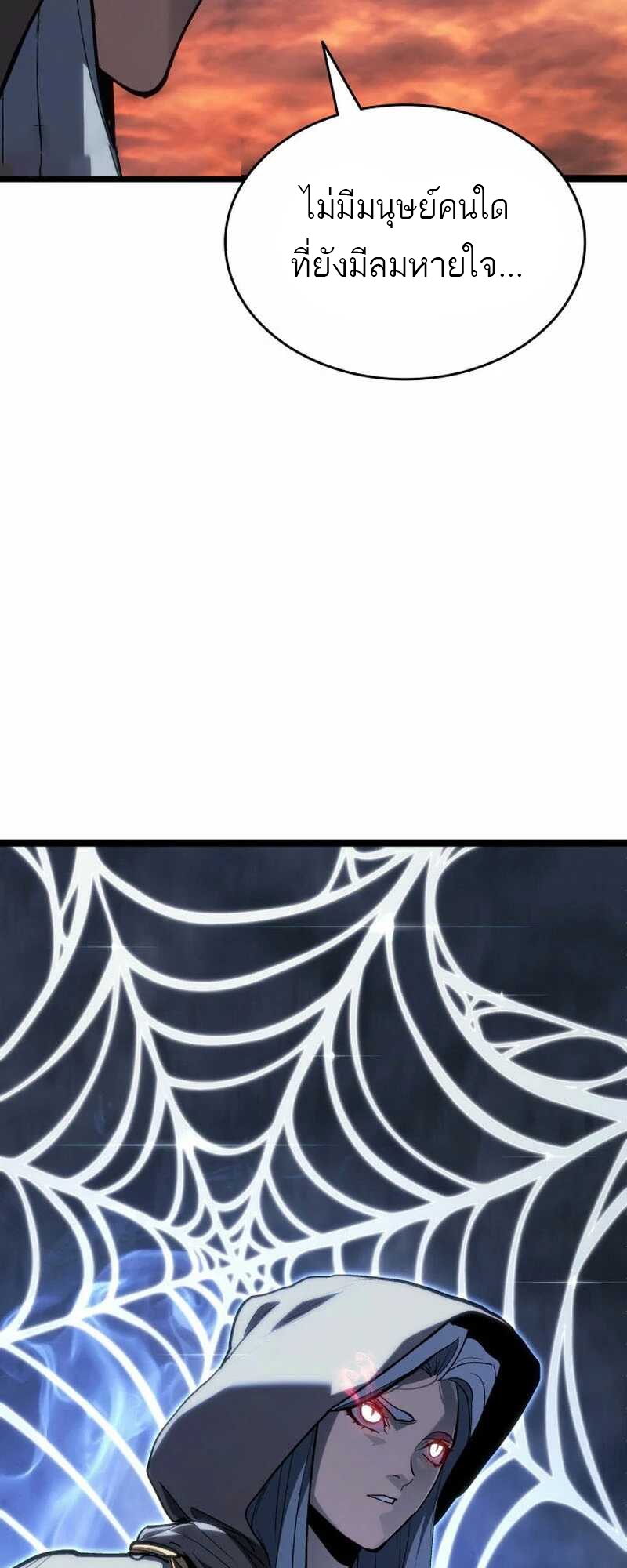 Reaper of the Drifting Moon ตอนที่ 81 หน้า 50