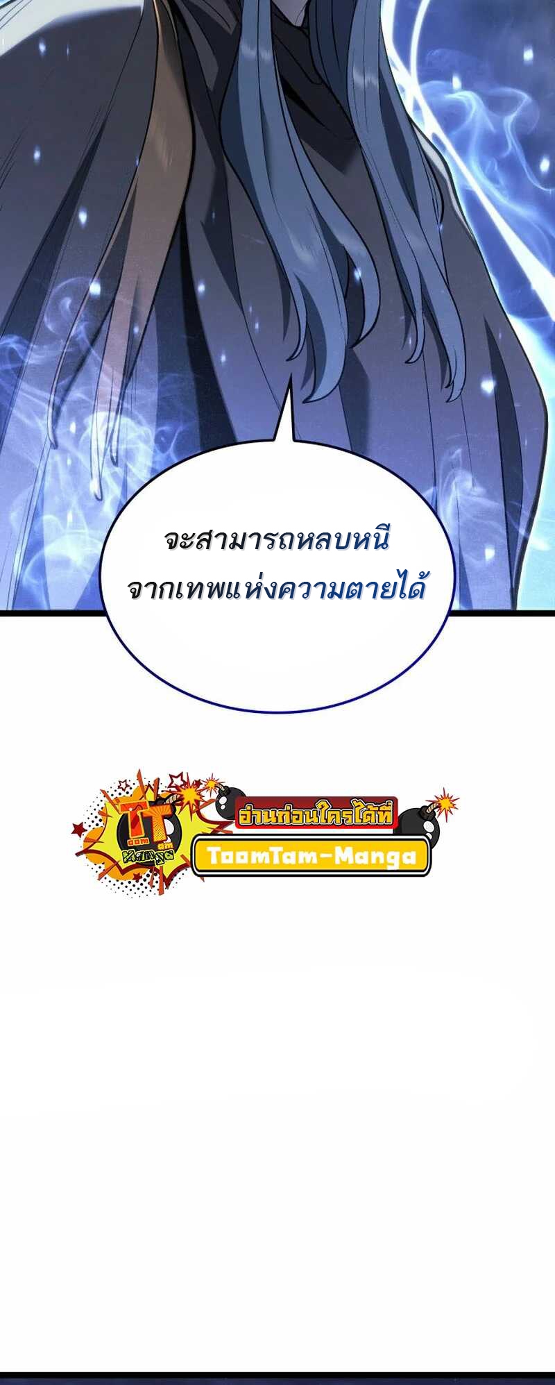 Reaper of the Drifting Moon ตอนที่ 81 หน้า 51