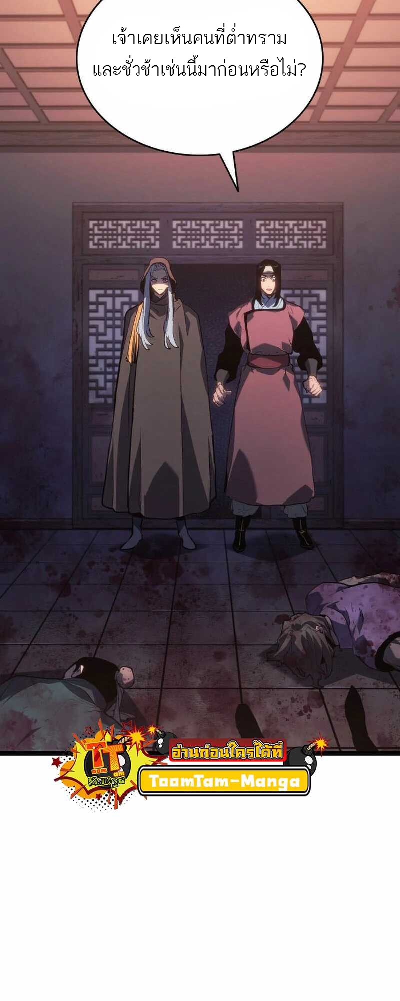 Reaper of the Drifting Moon ตอนที่ 81 หน้า 54