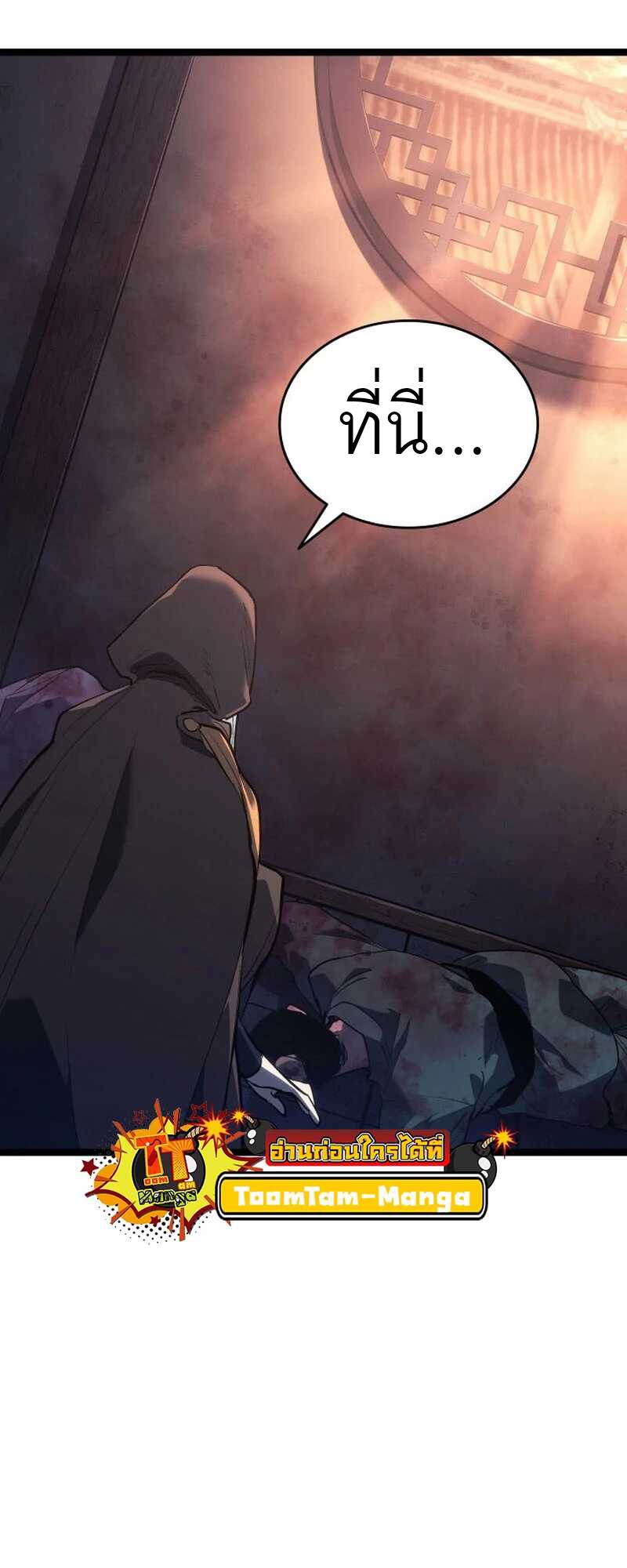 Reaper of the Drifting Moon ตอนที่ 81 หน้า 56