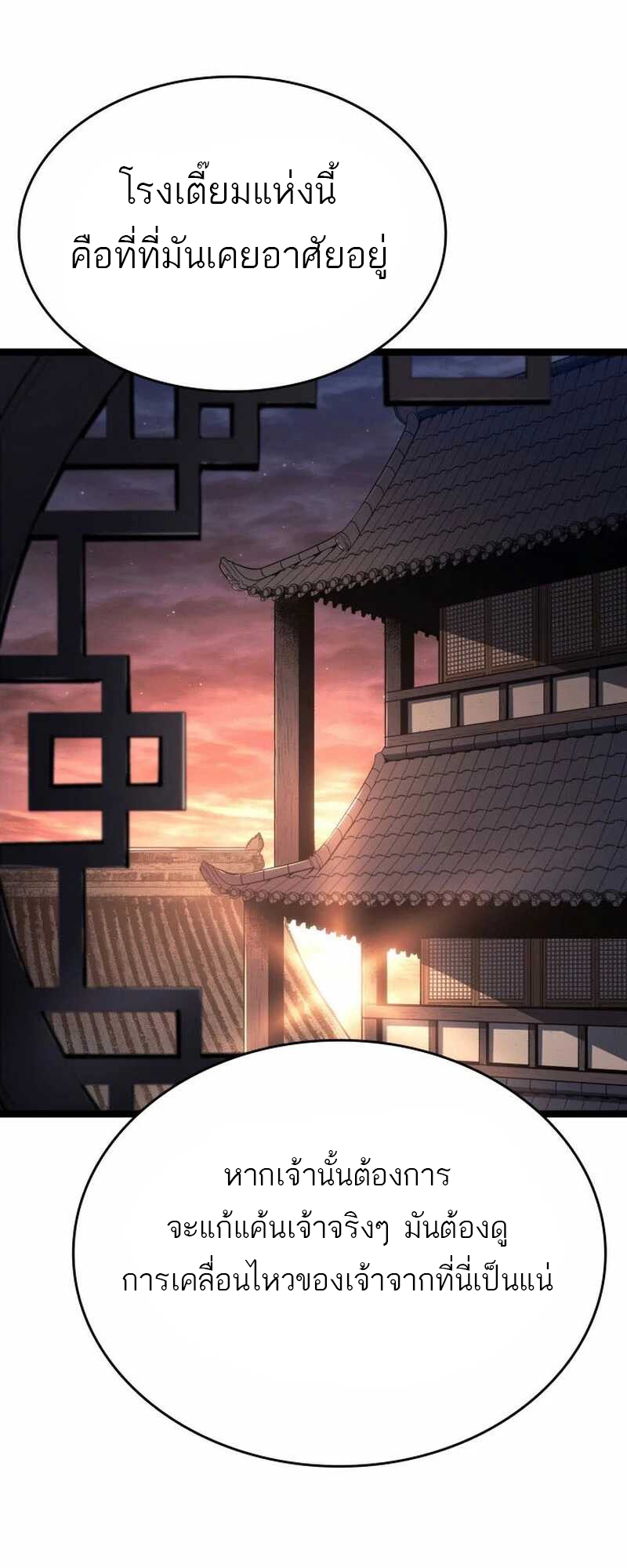 Reaper of the Drifting Moon ตอนที่ 81 หน้า 57