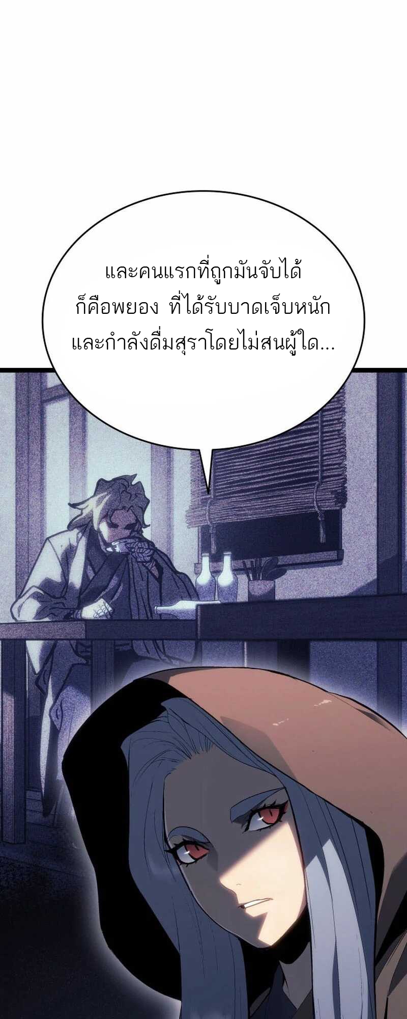 Reaper of the Drifting Moon ตอนที่ 81 หน้า 58