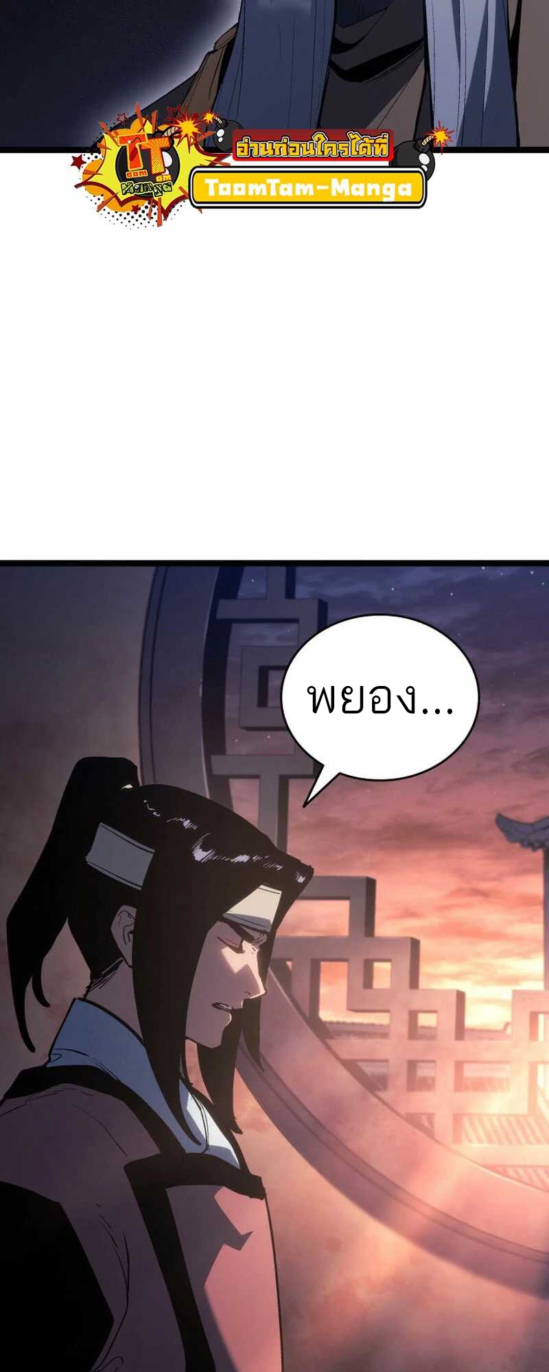 Reaper of the Drifting Moon ตอนที่ 81 หน้า 59