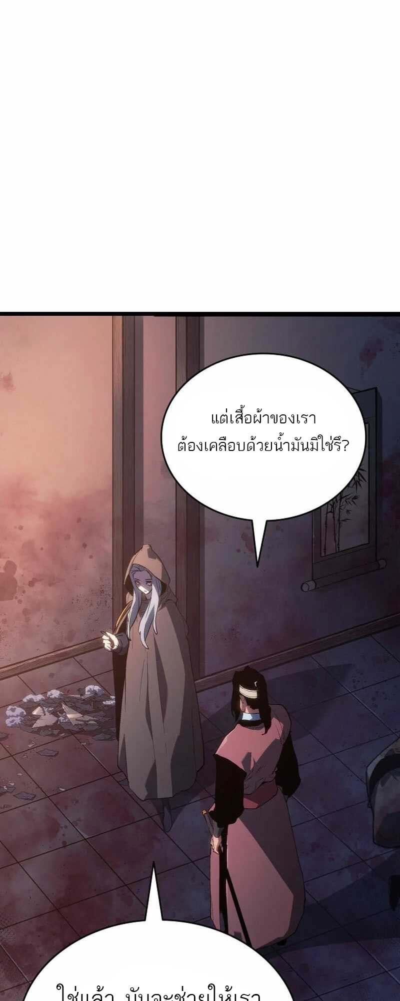 Reaper of the Drifting Moon ตอนที่ 81 หน้า 63
