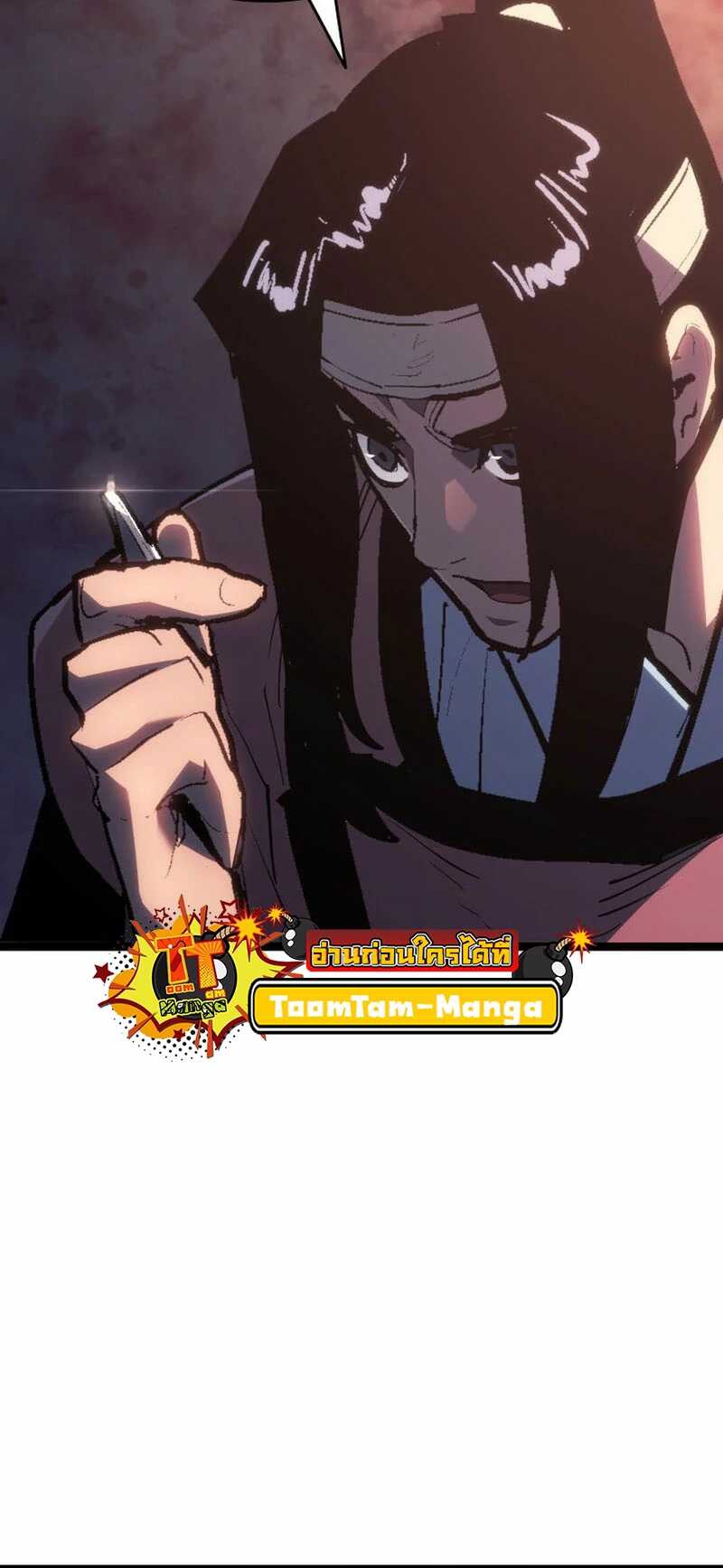 Reaper of the Drifting Moon ตอนที่ 81 หน้า 66