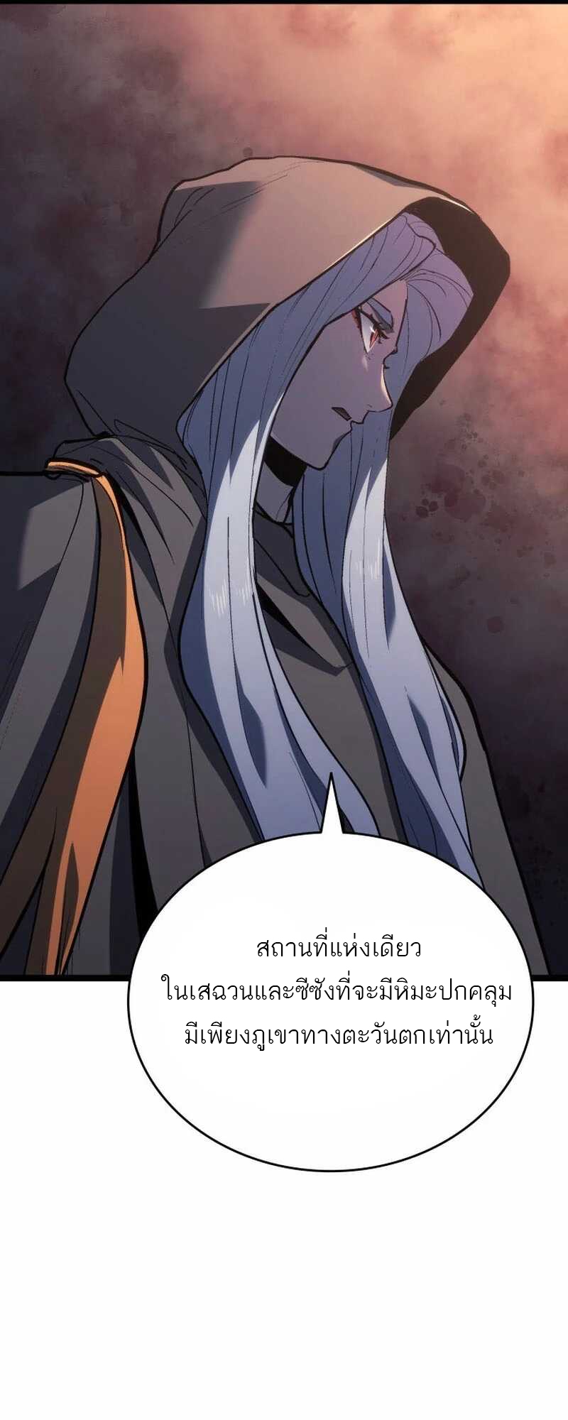 Reaper of the Drifting Moon ตอนที่ 81 หน้า 67