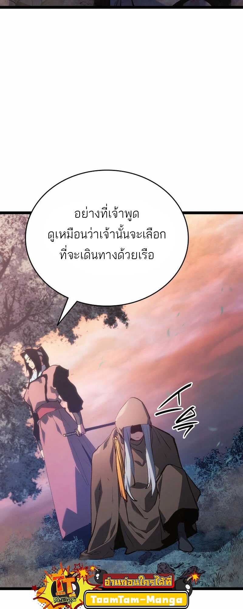 Reaper of the Drifting Moon ตอนที่ 81 หน้า 73