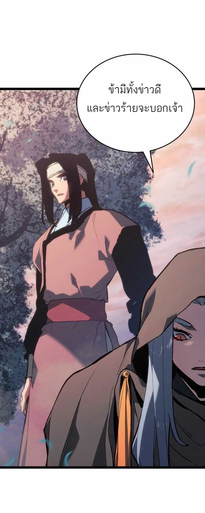 Reaper of the Drifting Moon ตอนที่ 81 หน้า 76