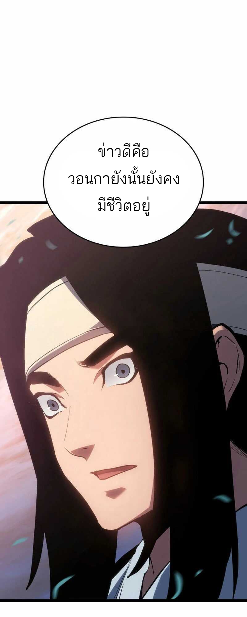 Reaper of the Drifting Moon ตอนที่ 81 หน้า 77
