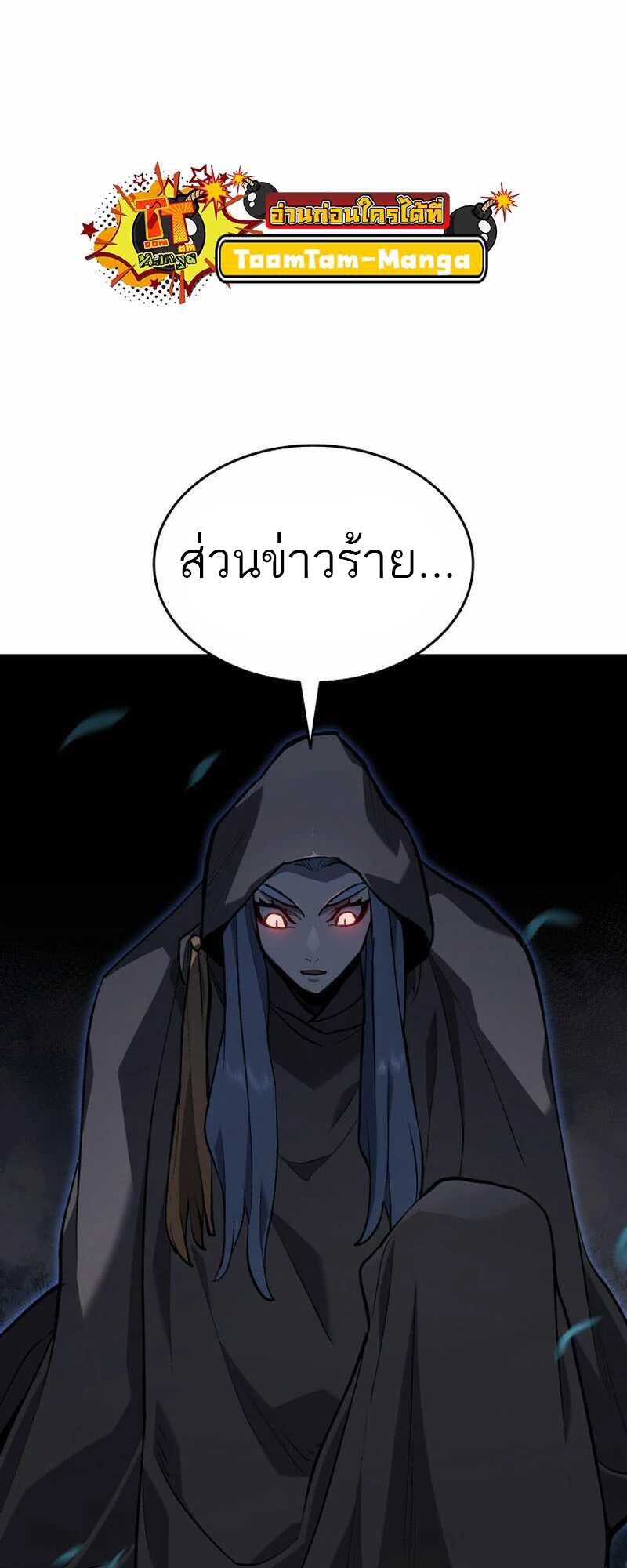 Reaper of the Drifting Moon ตอนที่ 81 หน้า 78