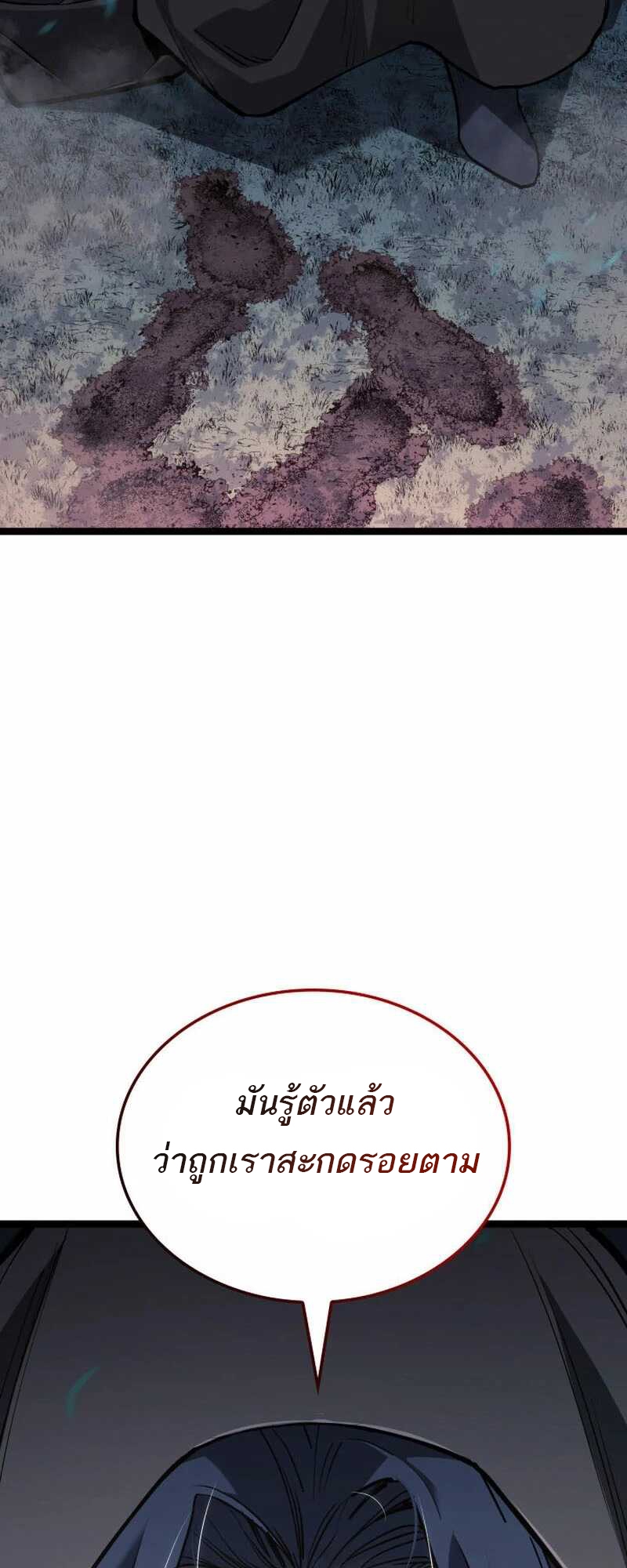 Reaper of the Drifting Moon ตอนที่ 81 หน้า 79