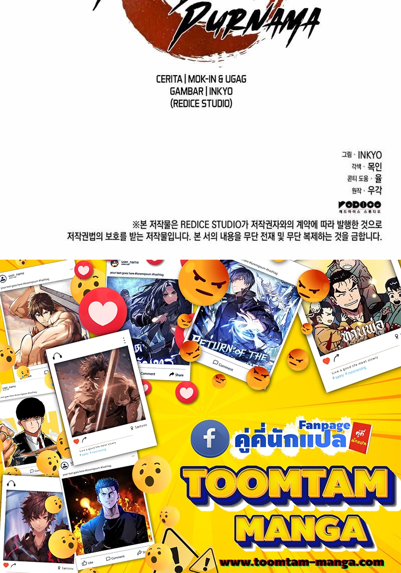 Reaper of the Drifting Moon ตอนที่ 81 หน้า 81