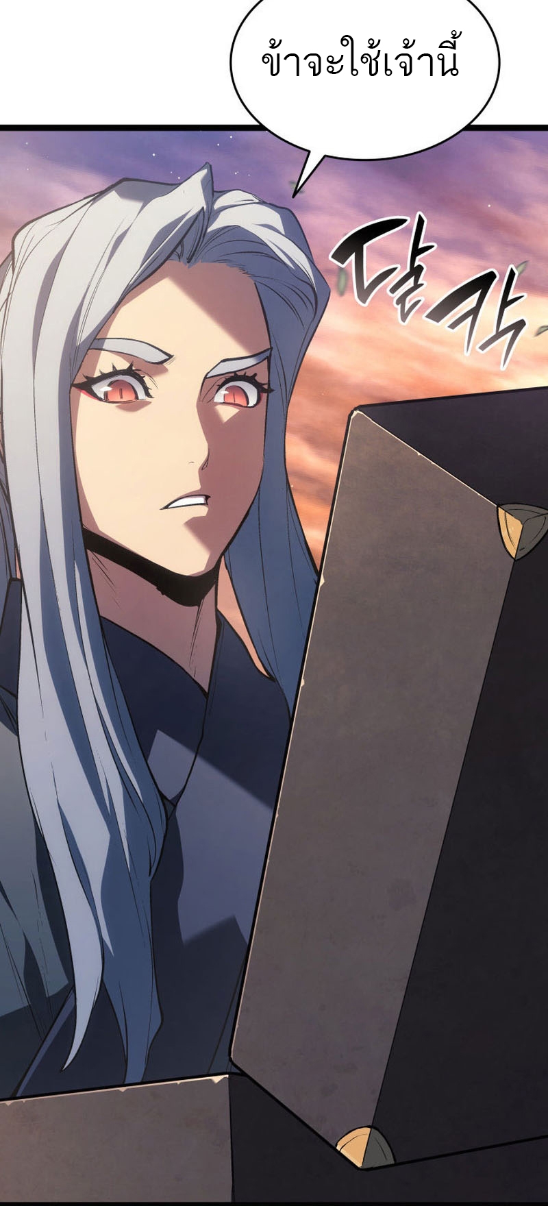 Reaper of the Drifting Moon ตอนที่ 82 หน้า 11