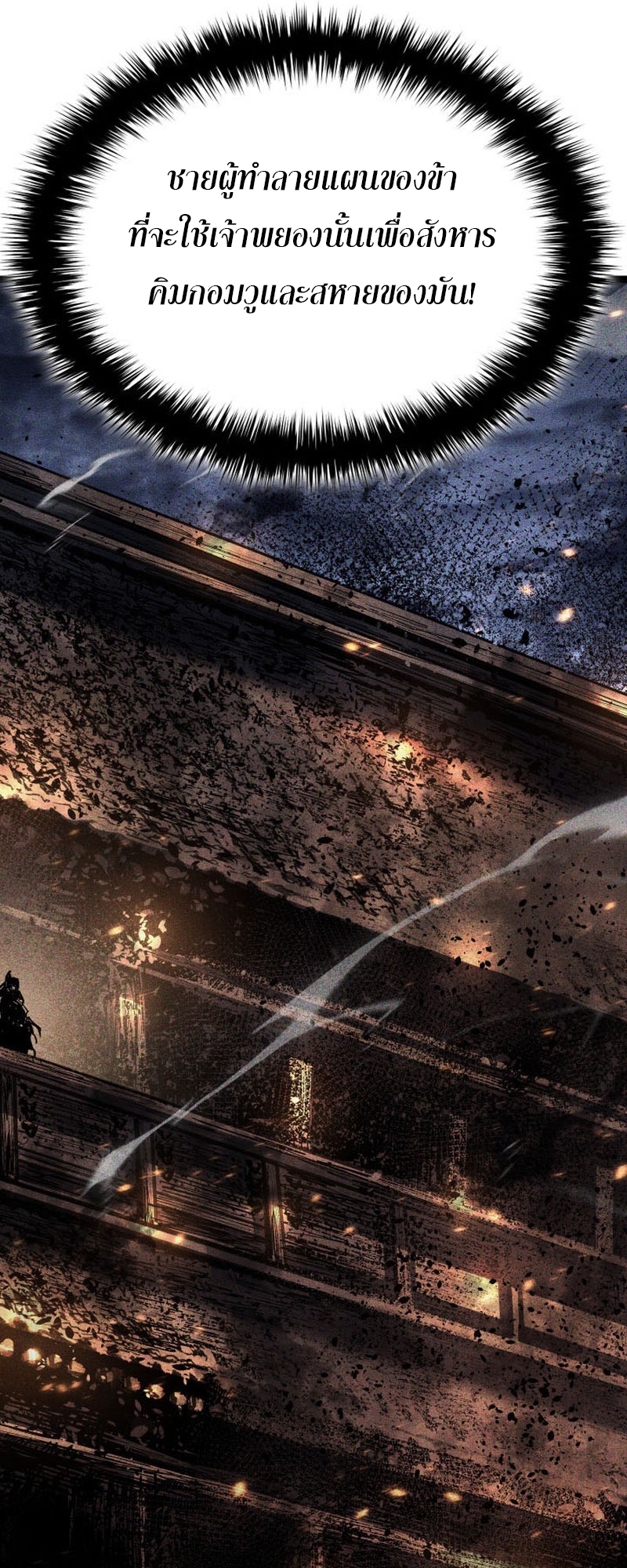 Reaper of the Drifting Moon ตอนที่ 82 หน้า 22