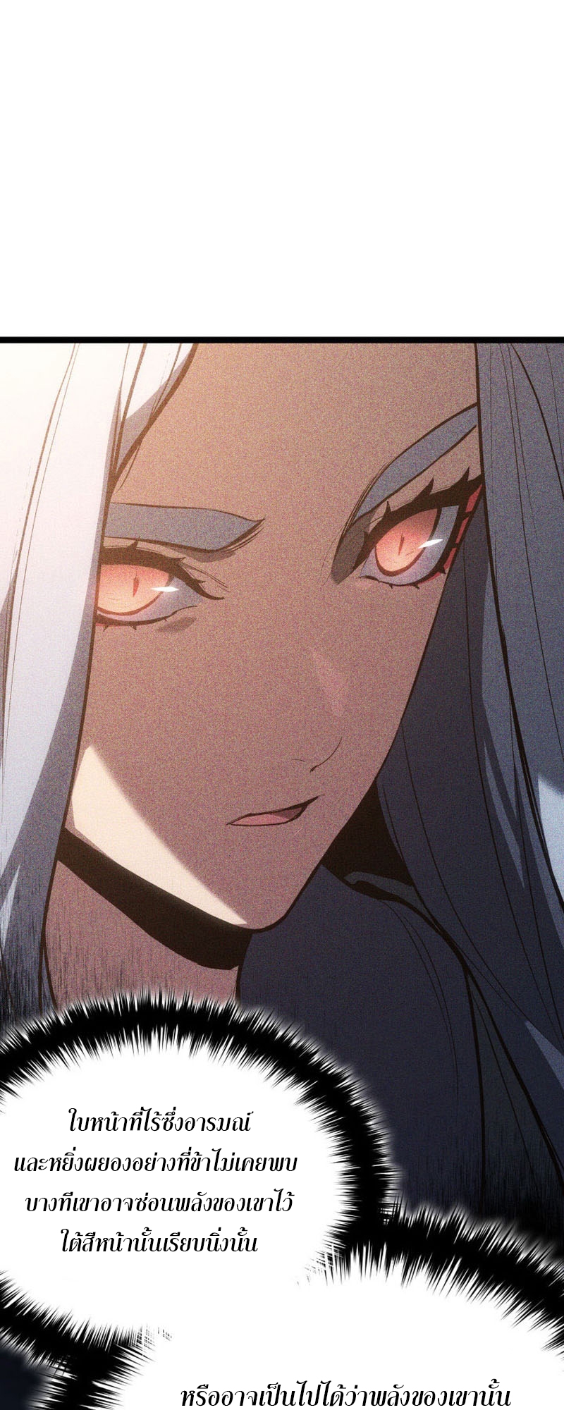 Reaper of the Drifting Moon ตอนที่ 82 หน้า 24