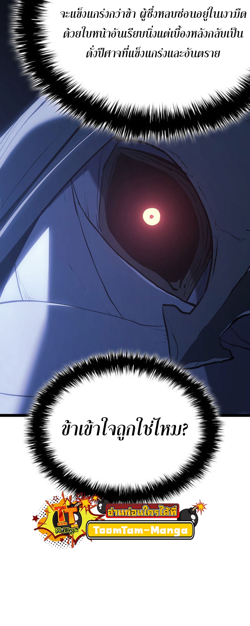 Reaper of the Drifting Moon ตอนที่ 82 หน้า 25