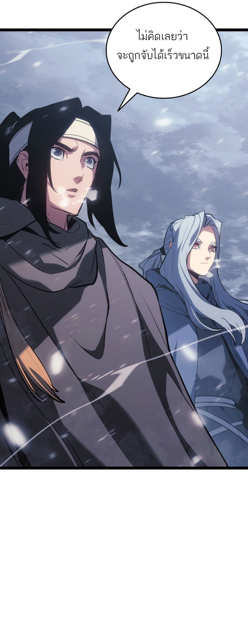 Reaper of the Drifting Moon ตอนที่ 82 หน้า 32