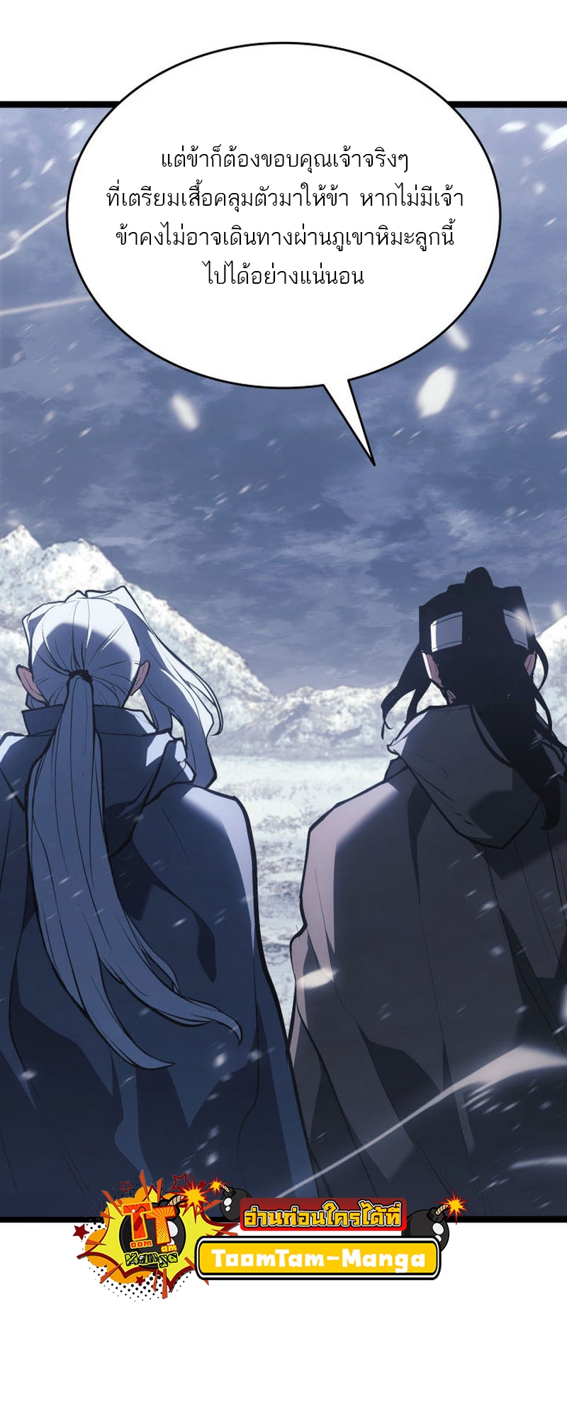 Reaper of the Drifting Moon ตอนที่ 82 หน้า 33