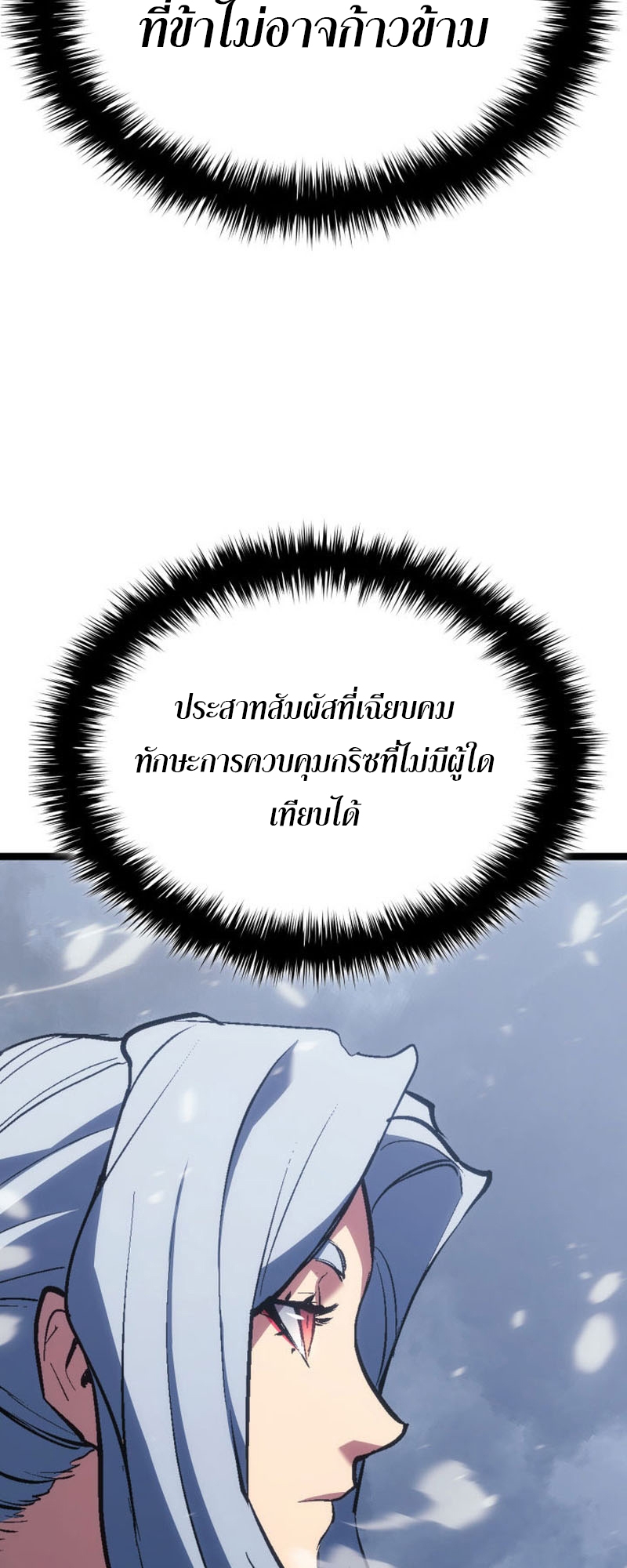 Reaper of the Drifting Moon ตอนที่ 82 หน้า 35