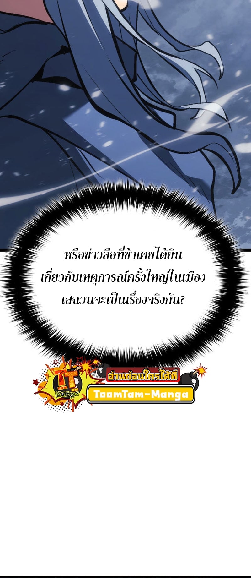 Reaper of the Drifting Moon ตอนที่ 82 หน้า 36