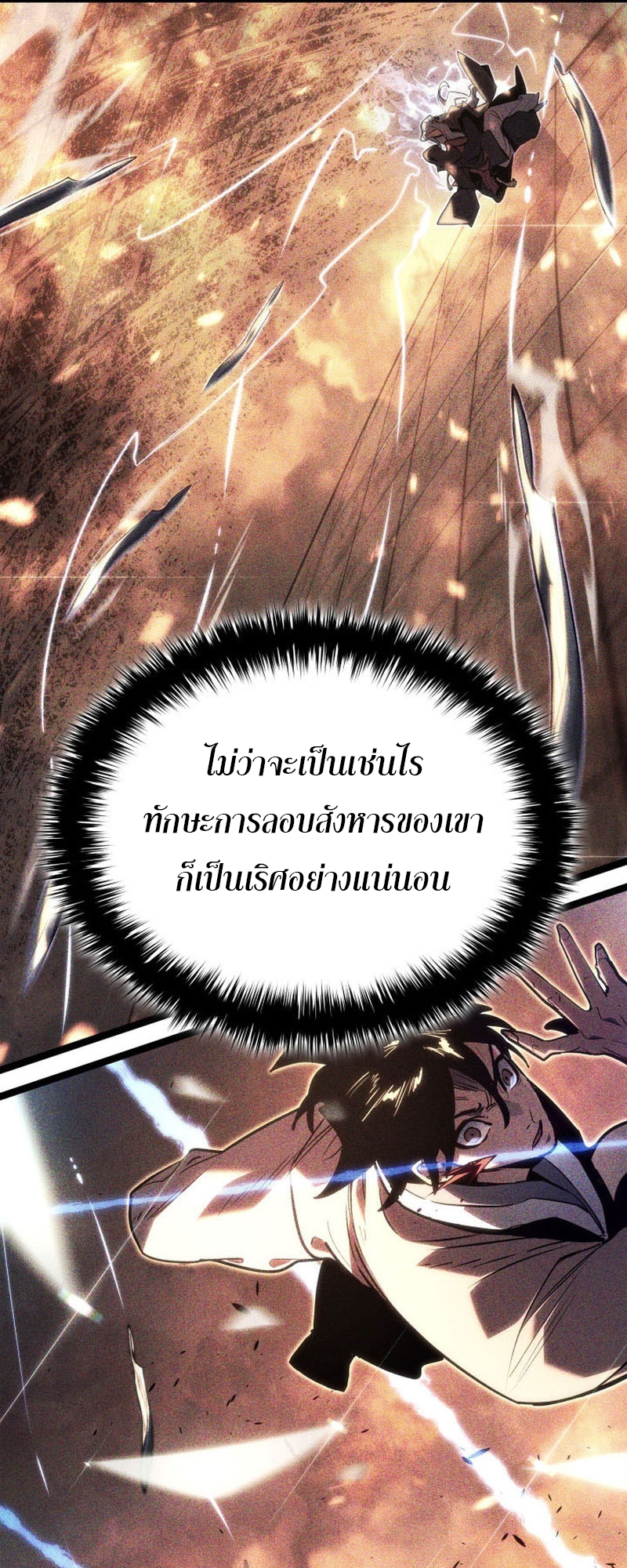 Reaper of the Drifting Moon ตอนที่ 82 หน้า 37