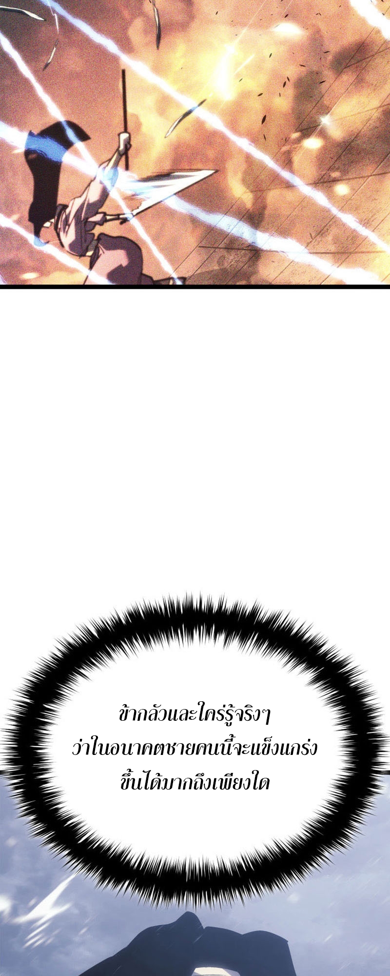 Reaper of the Drifting Moon ตอนที่ 82 หน้า 38