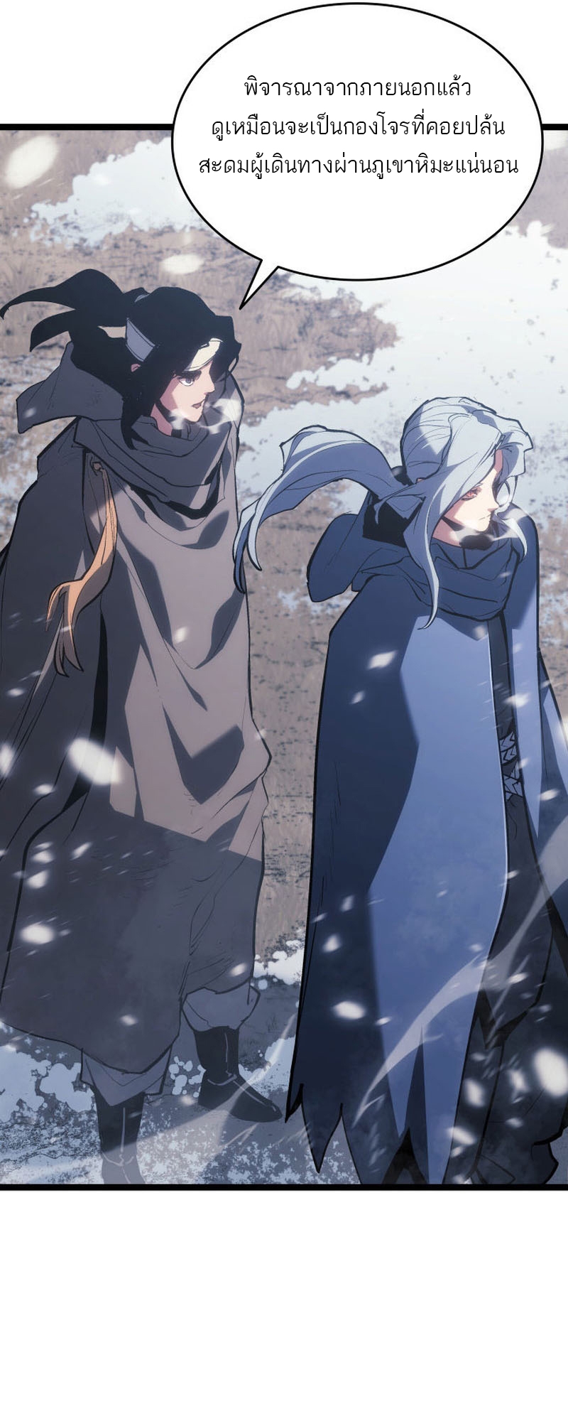 Reaper of the Drifting Moon ตอนที่ 82 หน้า 42