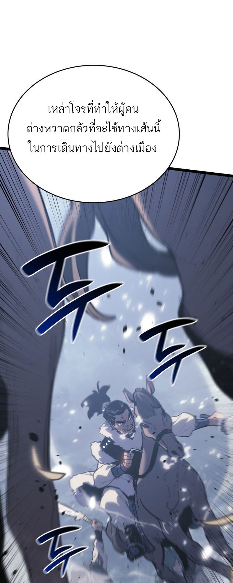 Reaper of the Drifting Moon ตอนที่ 82 หน้า 43