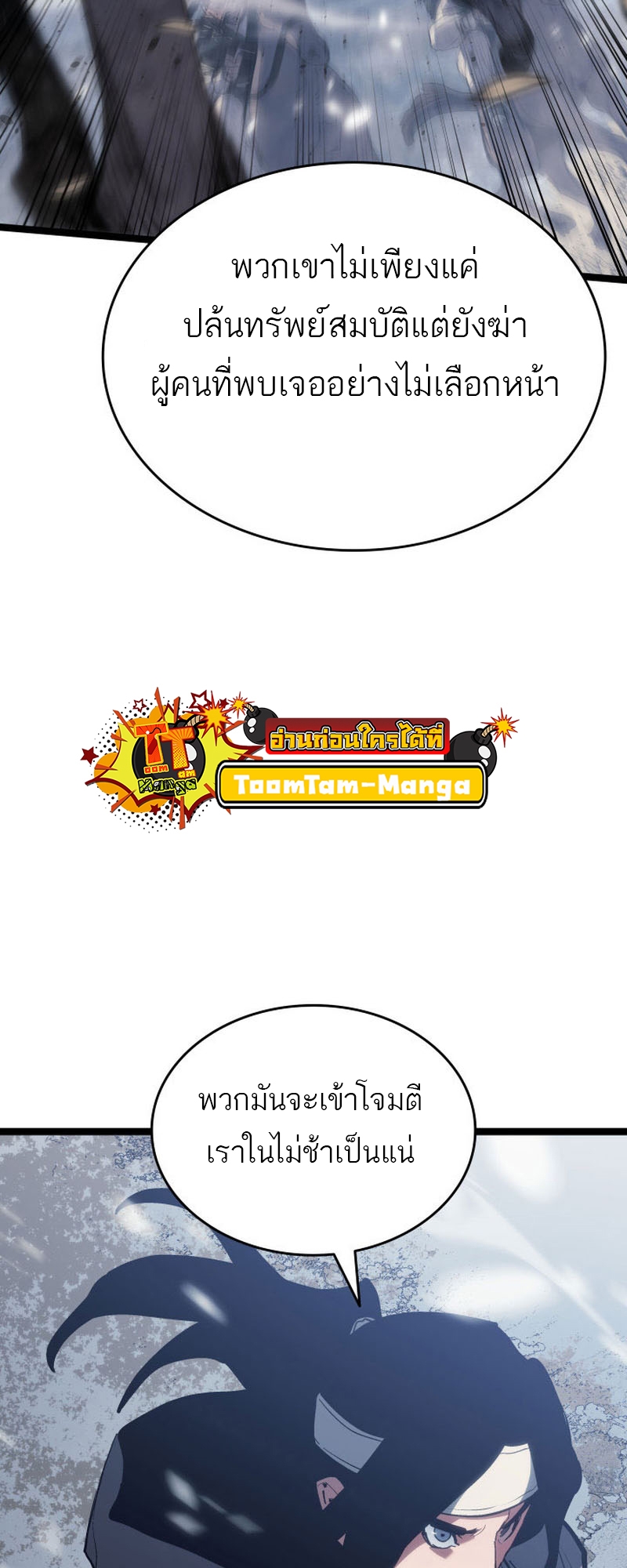 Reaper of the Drifting Moon ตอนที่ 82 หน้า 44