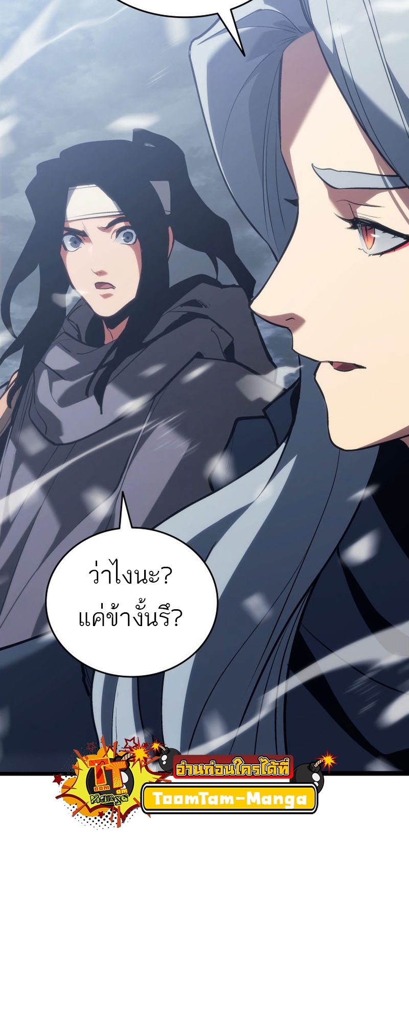 Reaper of the Drifting Moon ตอนที่ 82 หน้า 46