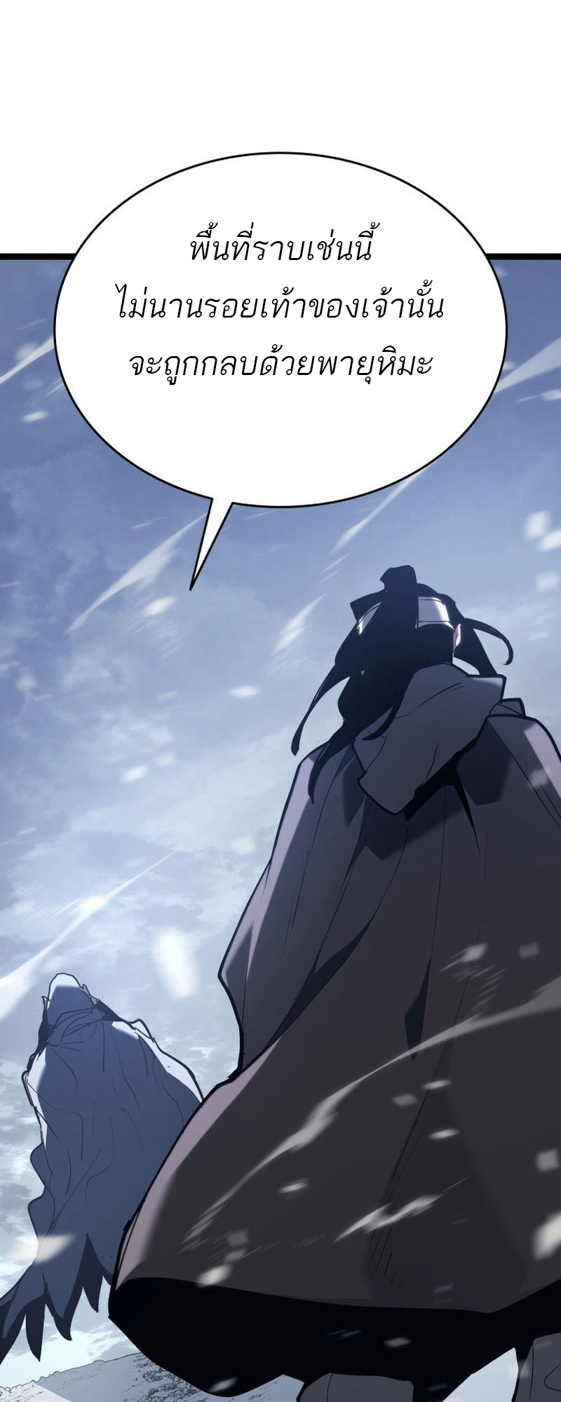 Reaper of the Drifting Moon ตอนที่ 82 หน้า 47