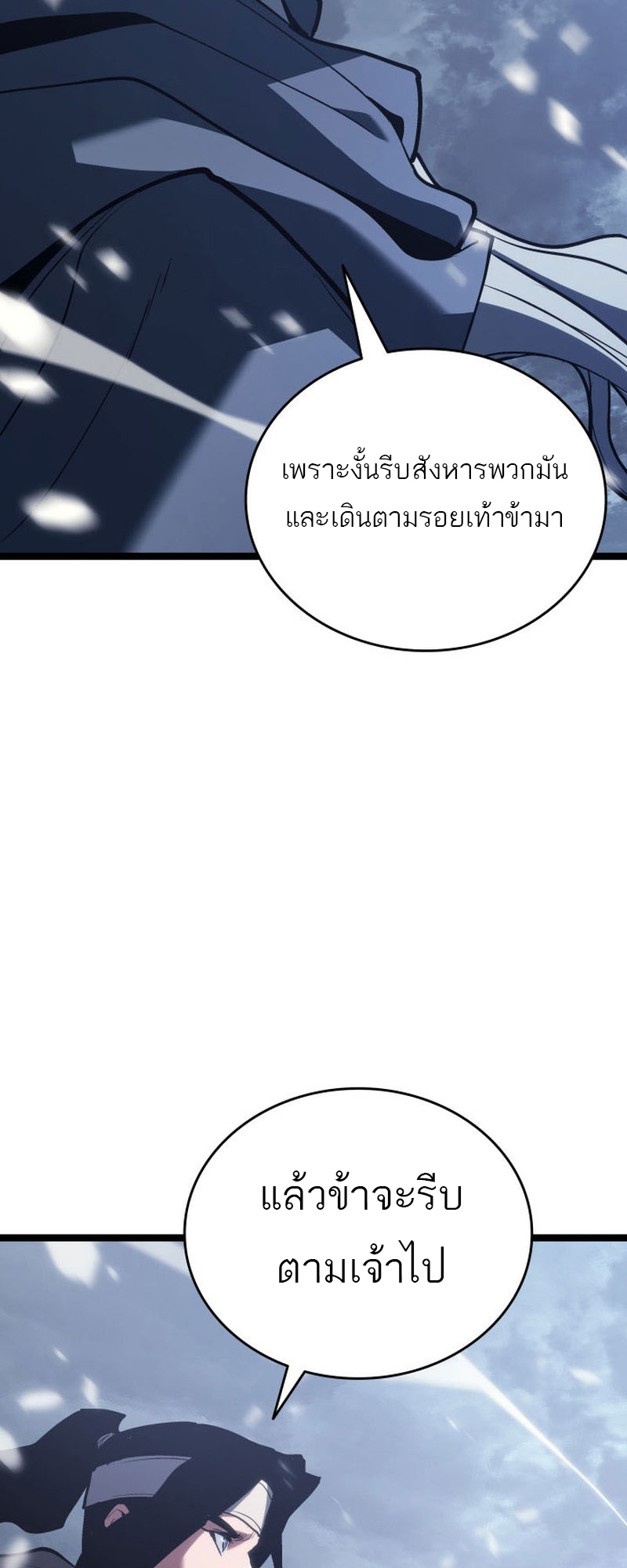 Reaper of the Drifting Moon ตอนที่ 82 หน้า 49