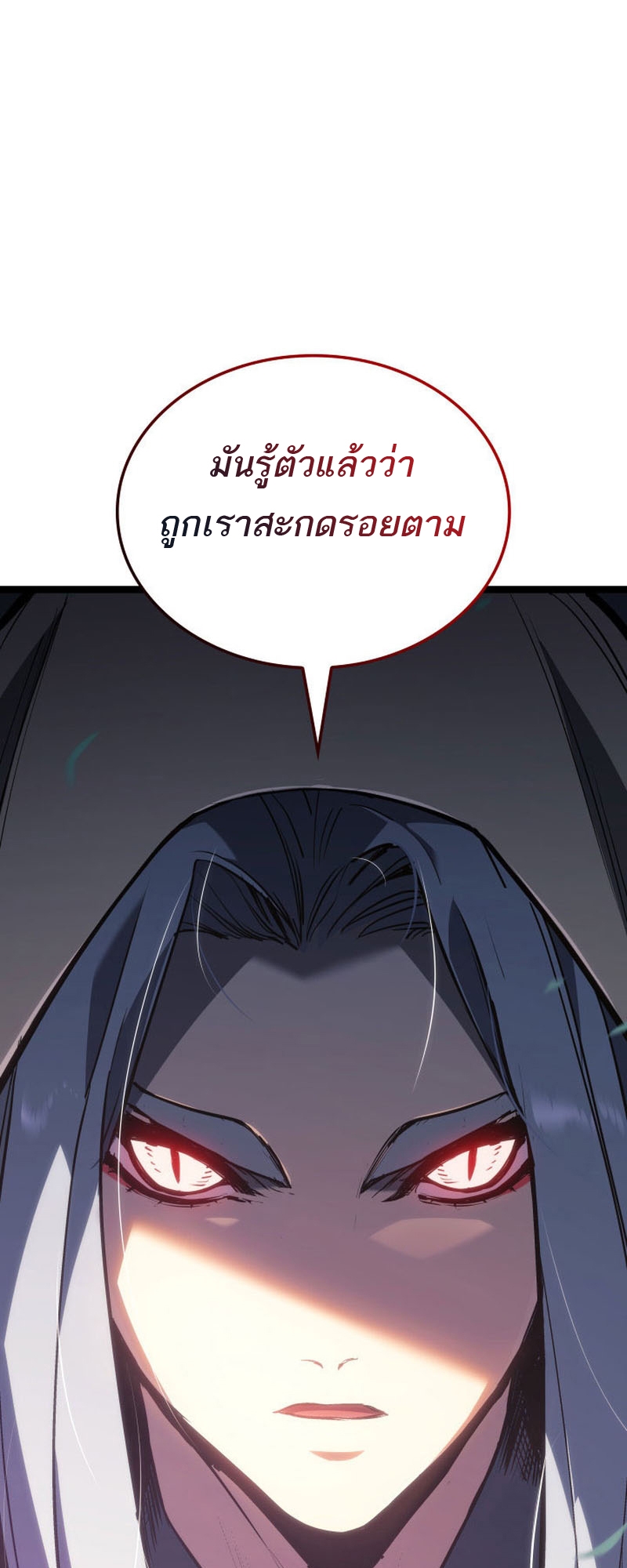 Reaper of the Drifting Moon ตอนที่ 82 หน้า 5