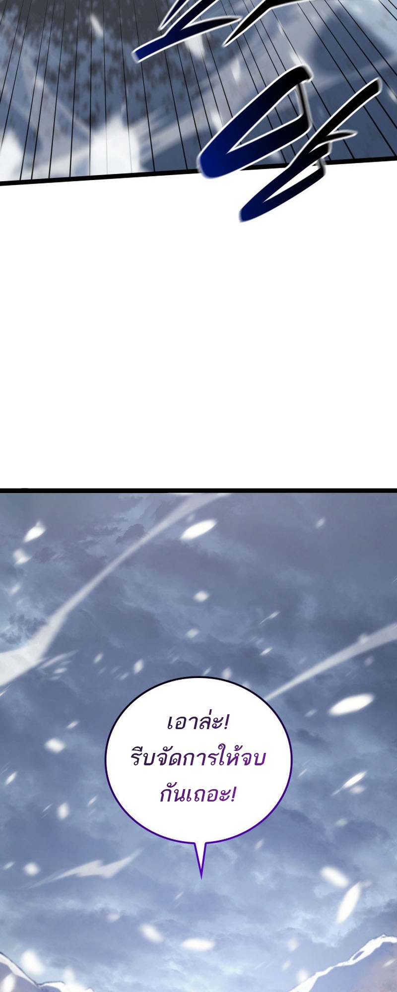 Reaper of the Drifting Moon ตอนที่ 82 หน้า 52