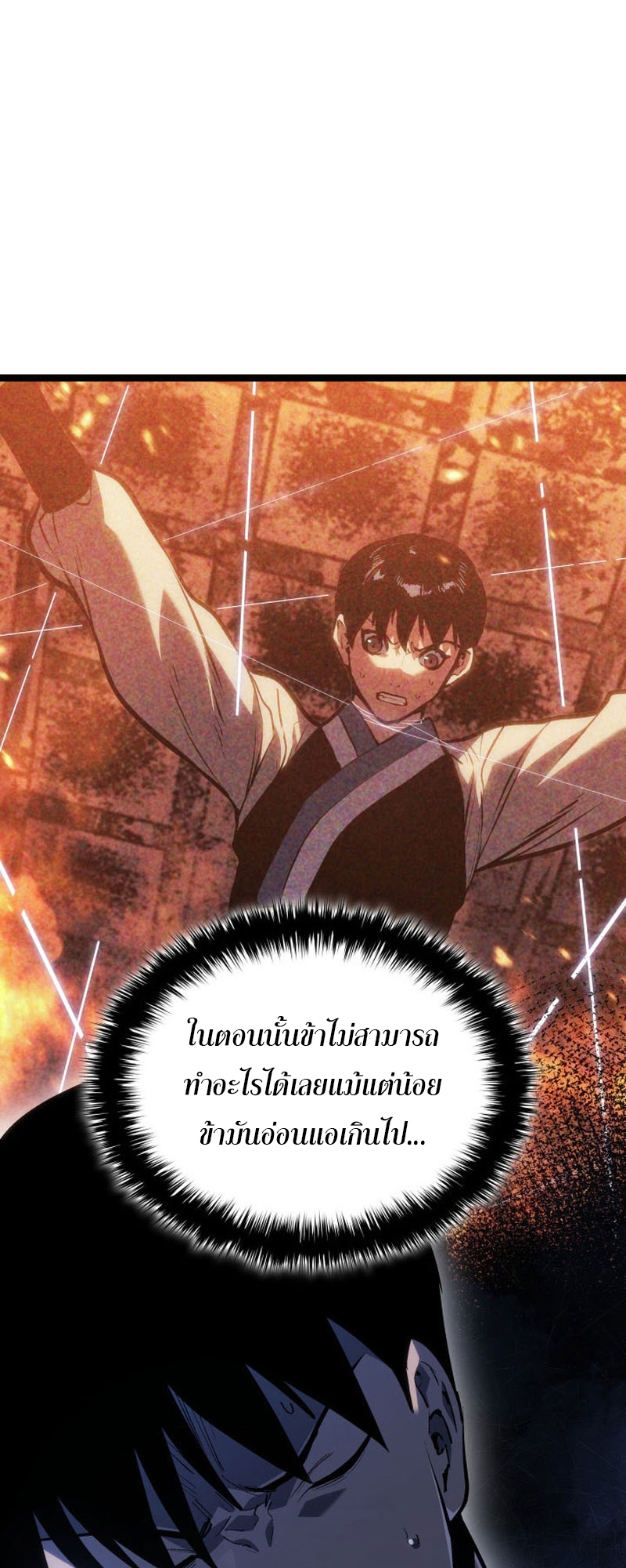 Reaper of the Drifting Moon ตอนที่ 82 หน้า 57